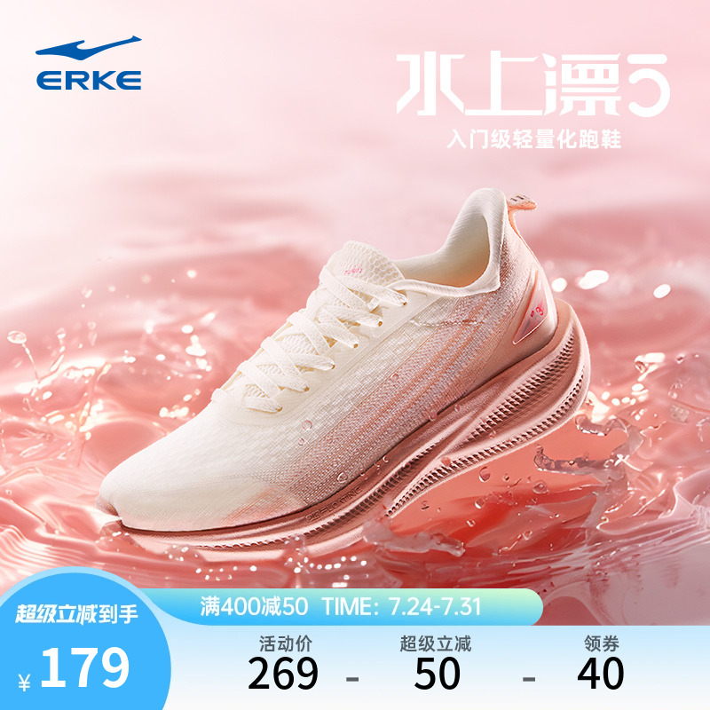 鸿星尔克水上漂5跑步鞋女鞋夏季轻便舒适跑鞋软底减震运动鞋子女