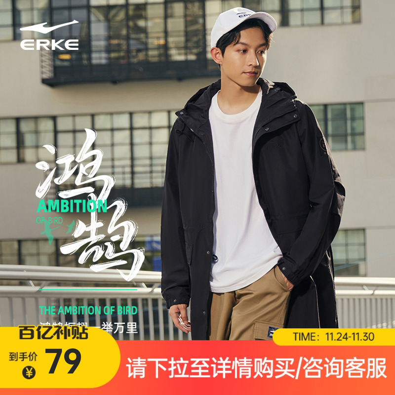 erke/鸿星尔克长款风衣冲锋衣男