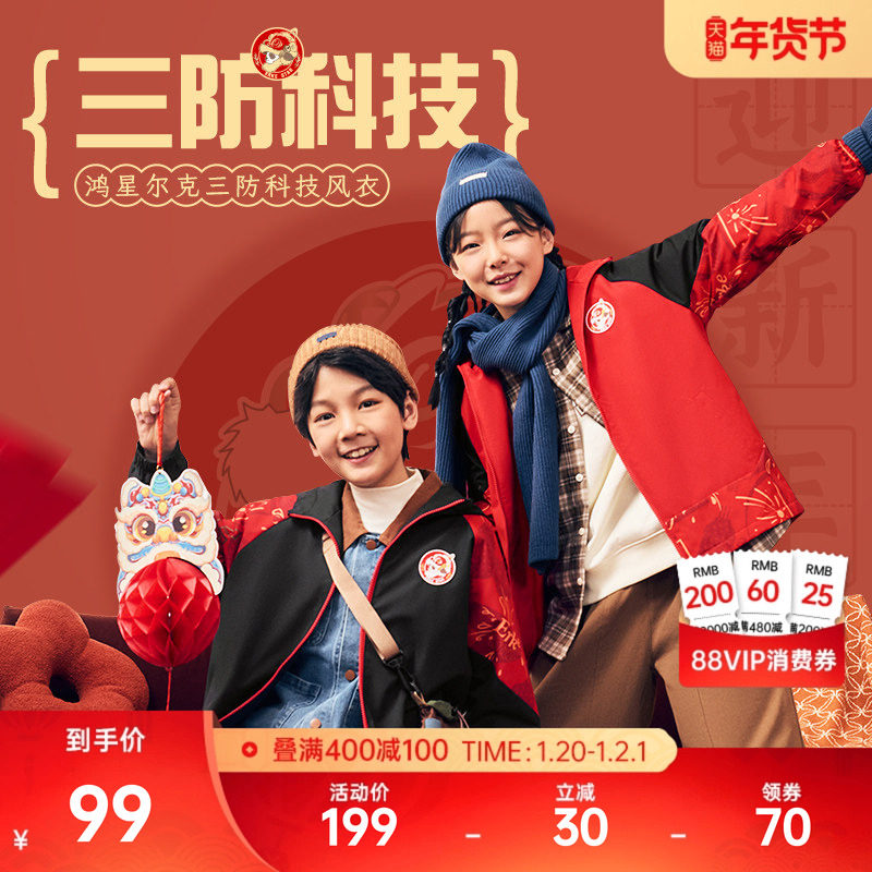 三防科技鸿星尔克童装儿童风衣冬季新年款男童防泼水加厚保暖外套,运动服/休闲服装,运动风衣,淘宝优惠券,粉丝福利购,淘宝优惠卷