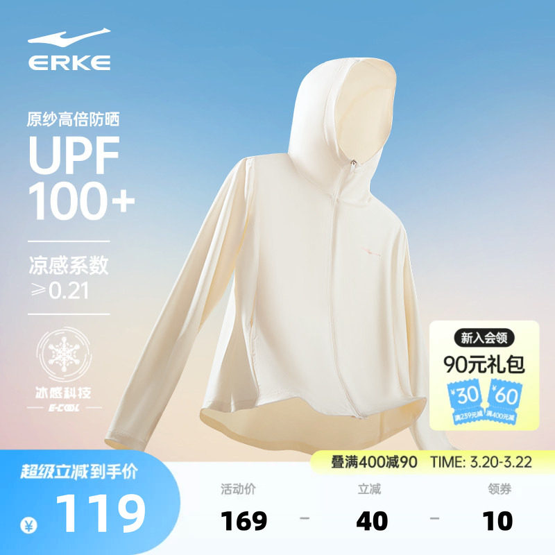 鸿星尔克防晒衣女2026夏季新款女款冰丝轻薄透气防晒服外套皮肤衣