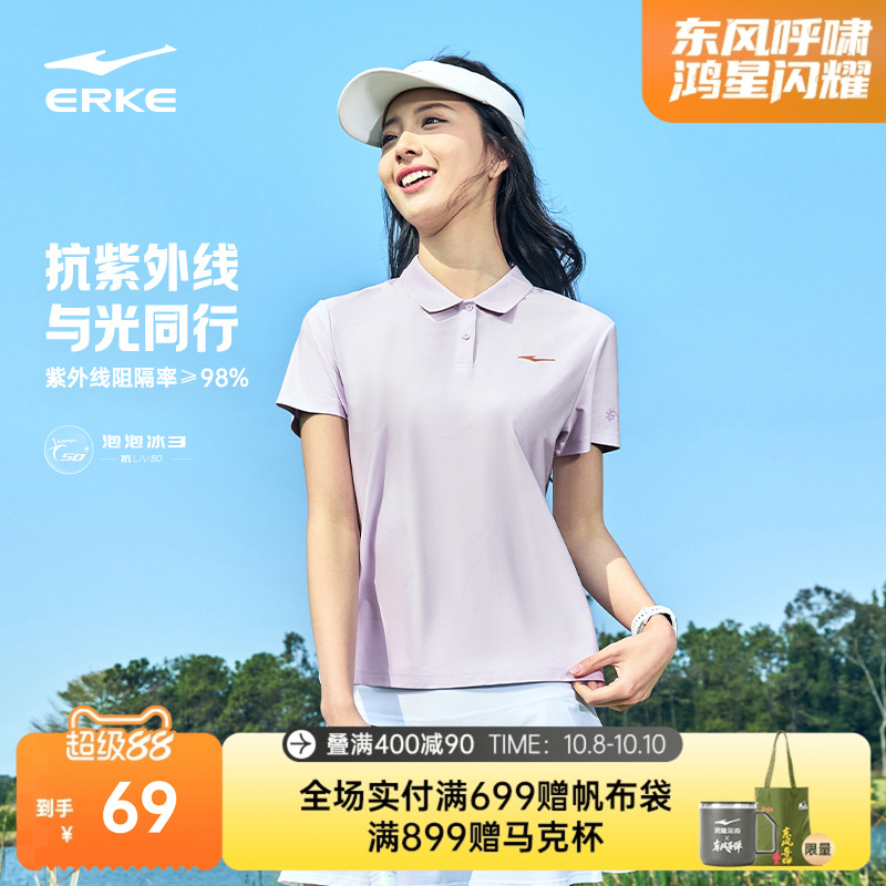 erke/鸿星尔克冰丝短袖女