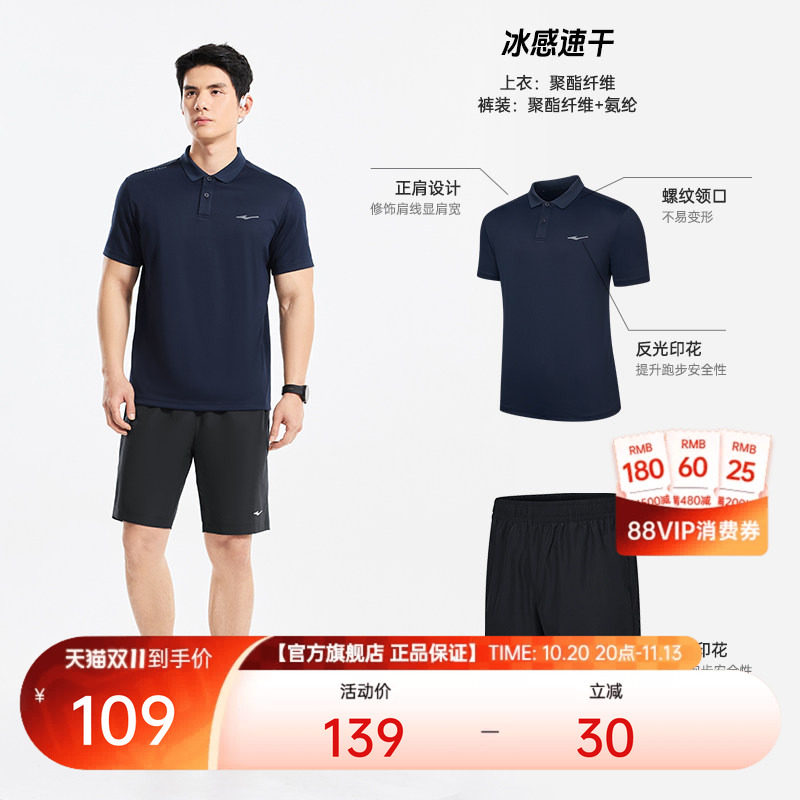 鸿星尔克运动套装男夏季新款男士通勤羽毛球服速干polo衫短袖短裤