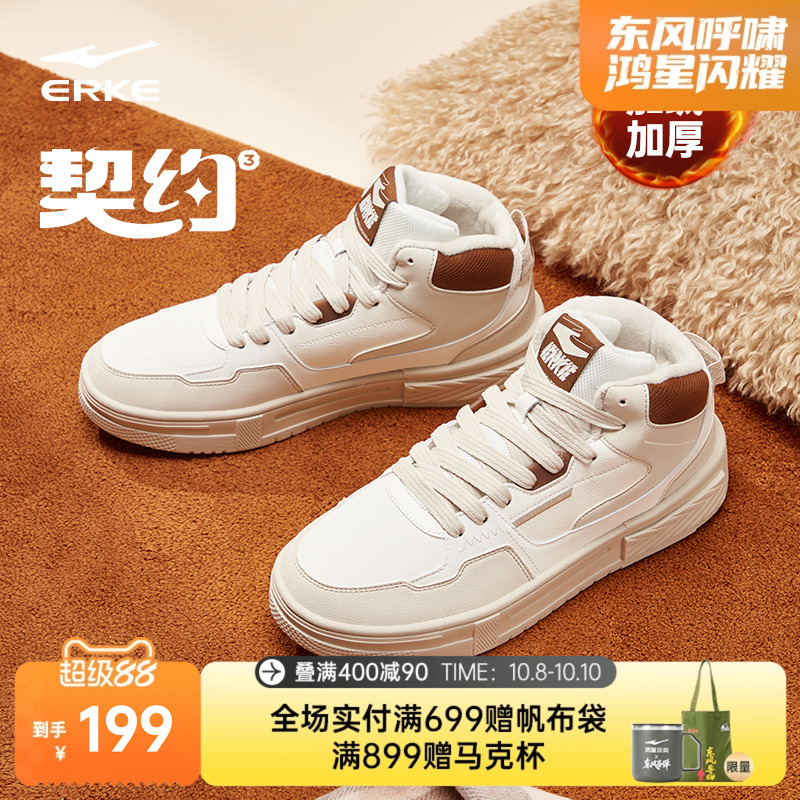 契约2|鸿星尔克板鞋高帮男鞋秋冬加绒皮面大棉鞋百搭厚底运动鞋女