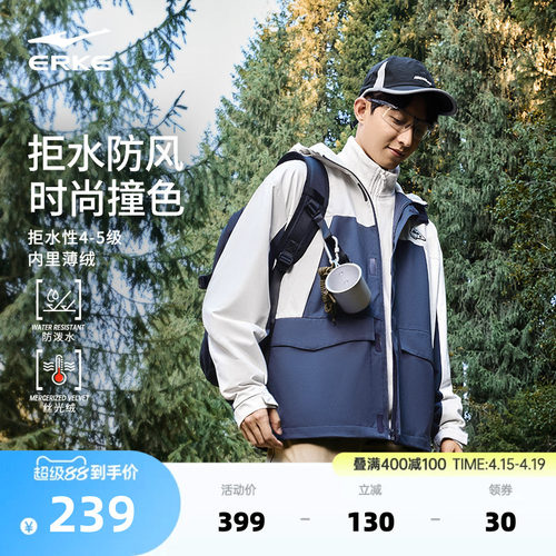 erke/鸿星尔克防泼水冲锋衣男
