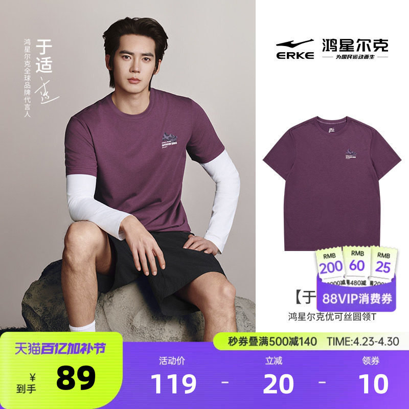 鸿星尔克于适同款短袖男夏季新款男士男生优可丝运动休闲半袖t恤