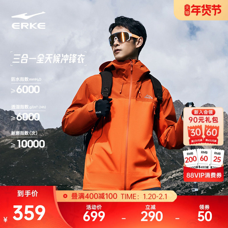 鸿星尔克纵横冲锋衣男士防水透湿三合一硬壳防暴雨登山服外套男款