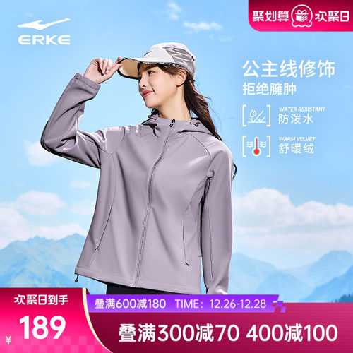 erke/鸿星尔克冲锋衣外套女