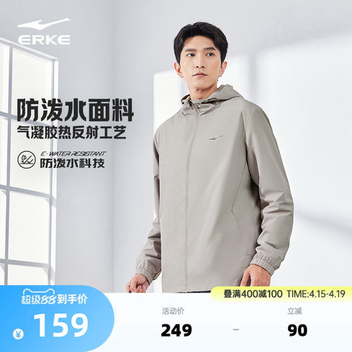 erke/鸿星尔克防水冲锋衣男