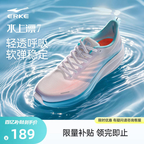 鸿星尔克水上漂7轻量化新手跑鞋