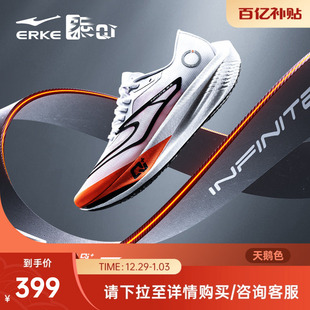 男鞋 鸿星尔克芷境2代马拉松跑步鞋 全掌碳板PB专业竞速缓震运动鞋