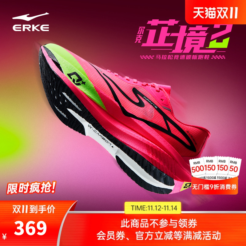 鸿星尔克芷境2竞速跑步鞋