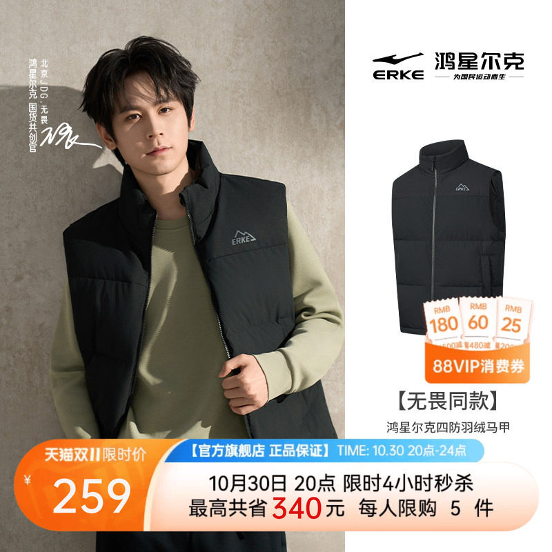 鸿星尔克无畏同款羽绒马甲男冬季新款男士四防户外拼接羽绒服外套