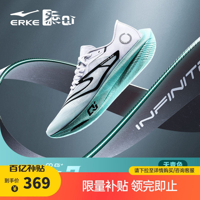 鸿星尔克芷境2代马拉松跑步鞋全掌碳板PB竞速男鞋专业减震运动鞋