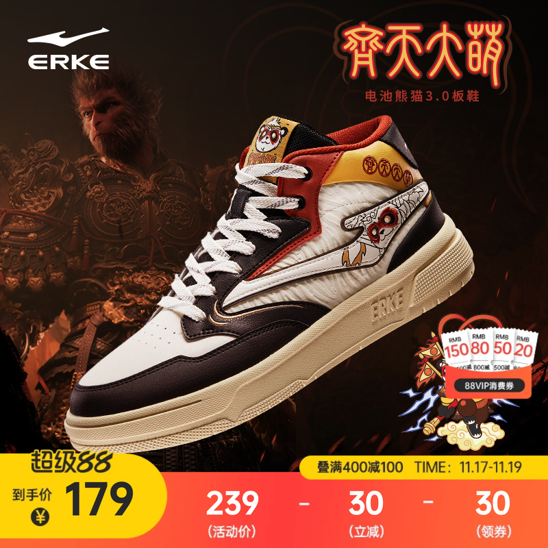 鸿星尔克齐天大圣悟空同款滑板鞋