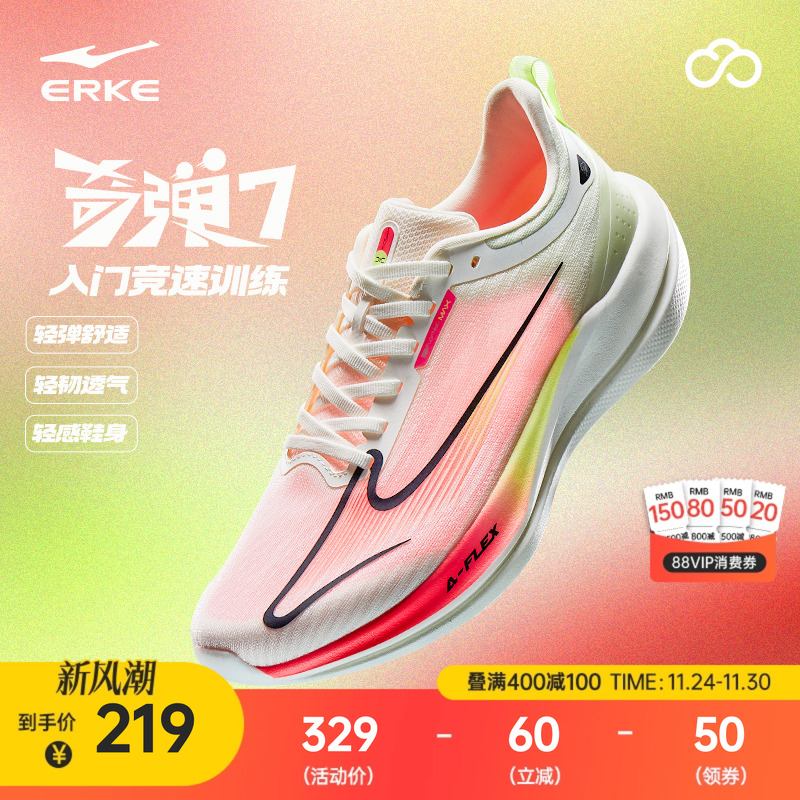 鸿星尔克奇弹7体测运动鞋冬季新款轻便跑步鞋网面稳定减震男鞋