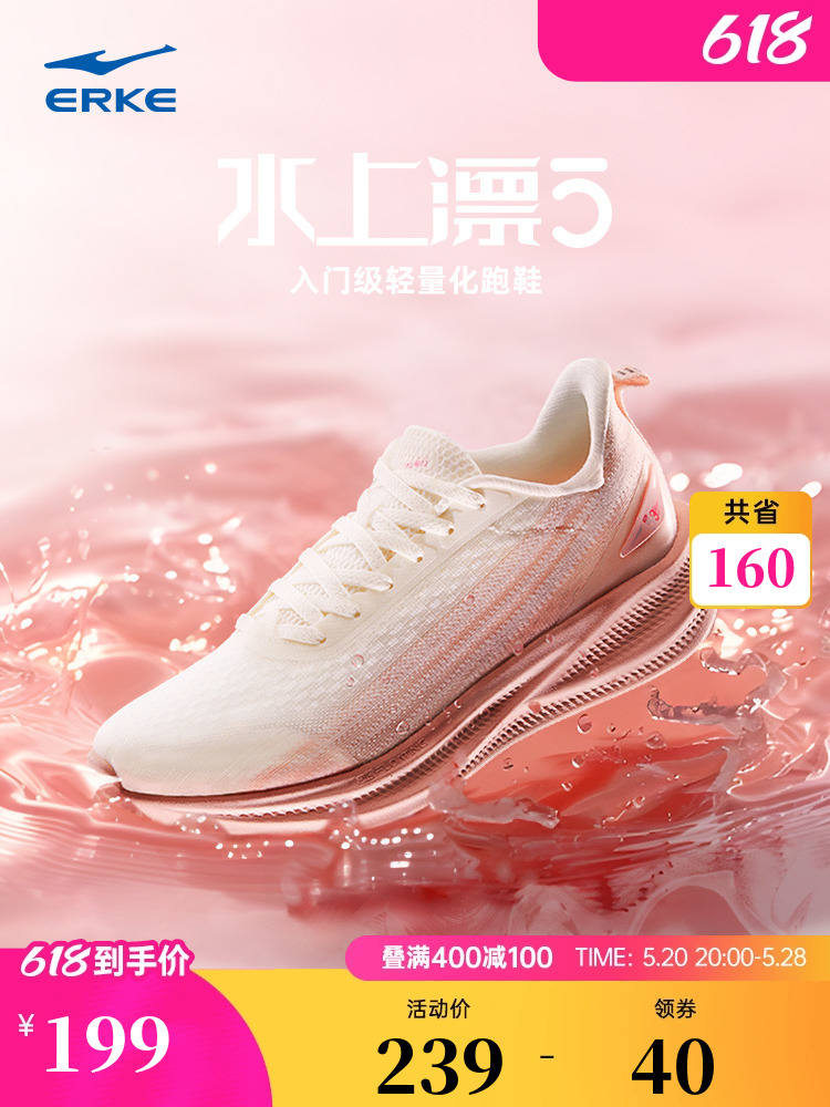 <!--鸿星尔克水上漂5.0跑步鞋女鞋 2024夏季新款超轻透气跑鞋减震鞋子-->