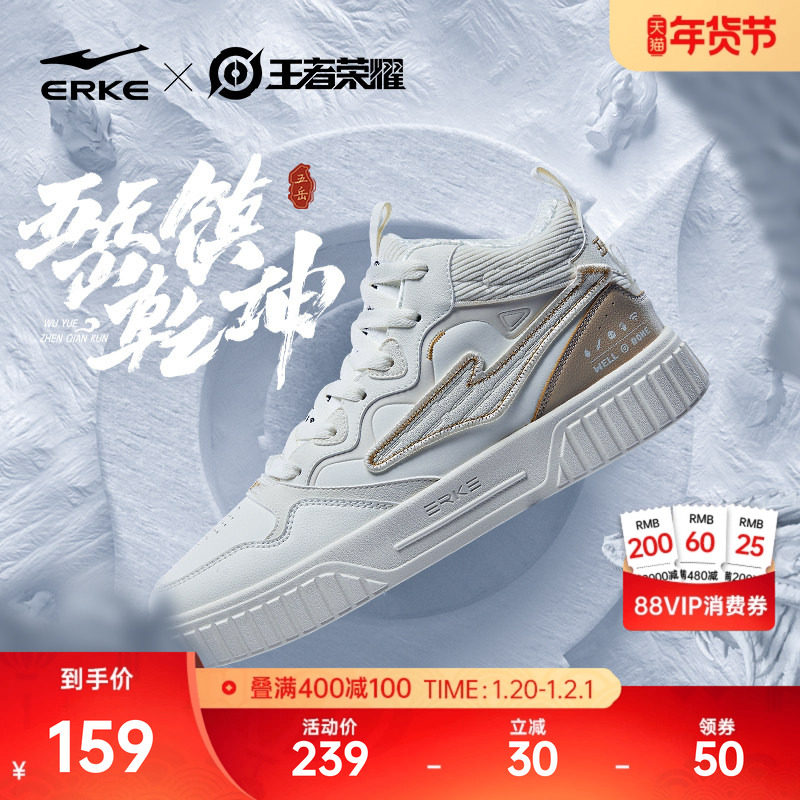 王者荣耀联名鸿星尔克男鞋高帮板鞋新款冬季休闲鞋子白色运动鞋女,运动鞋new,板鞋,淘宝优惠券,粉丝福利购,淘宝优惠卷