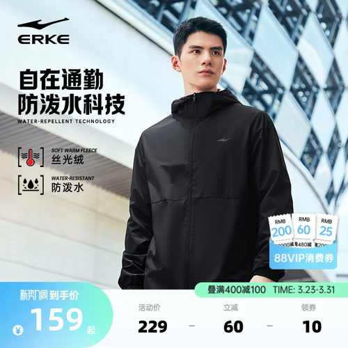 erke/鸿星尔克冲锋衣男