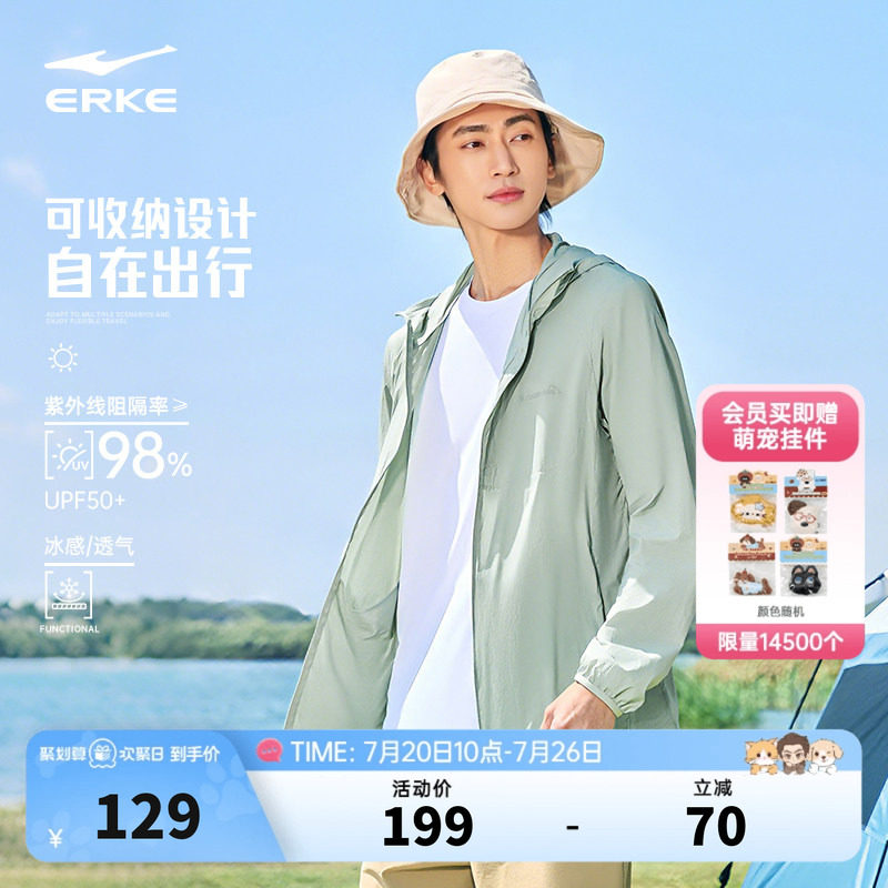 鸿星尔克防晒衣男夏季新款男士防晒服轻薄皮肤衣冰丝透气运动外套