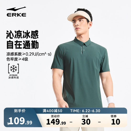 erke/鸿星尔克冰丝polo衫男