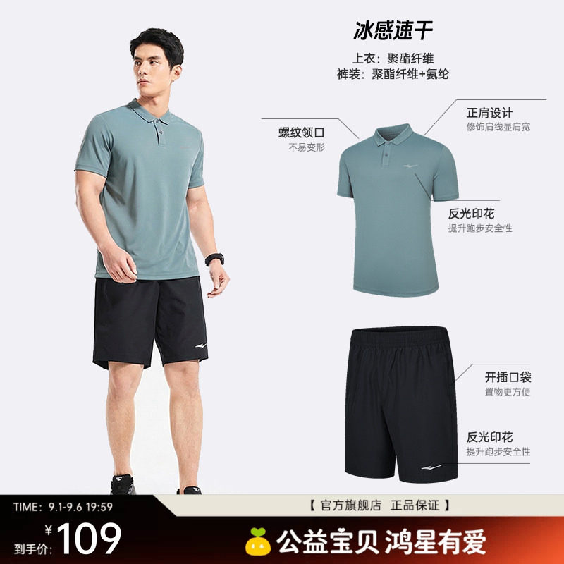 鸿星尔克运动套装男夏季男士速干运动服爸爸中年短袖t恤短裤男装