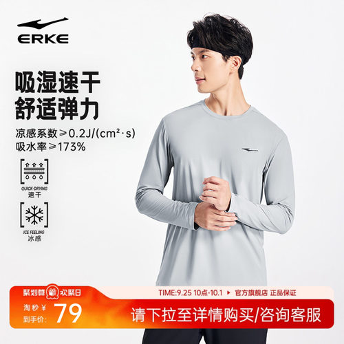 erke/鸿星尔克速干长袖t恤男