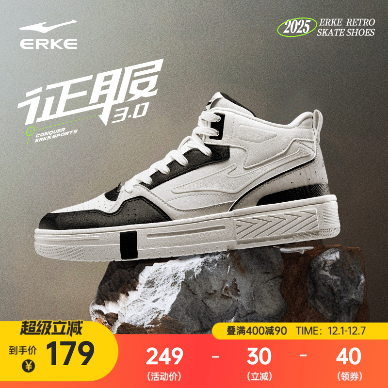 鸿星尔克征服板鞋男休闲高帮运动鞋男鞋