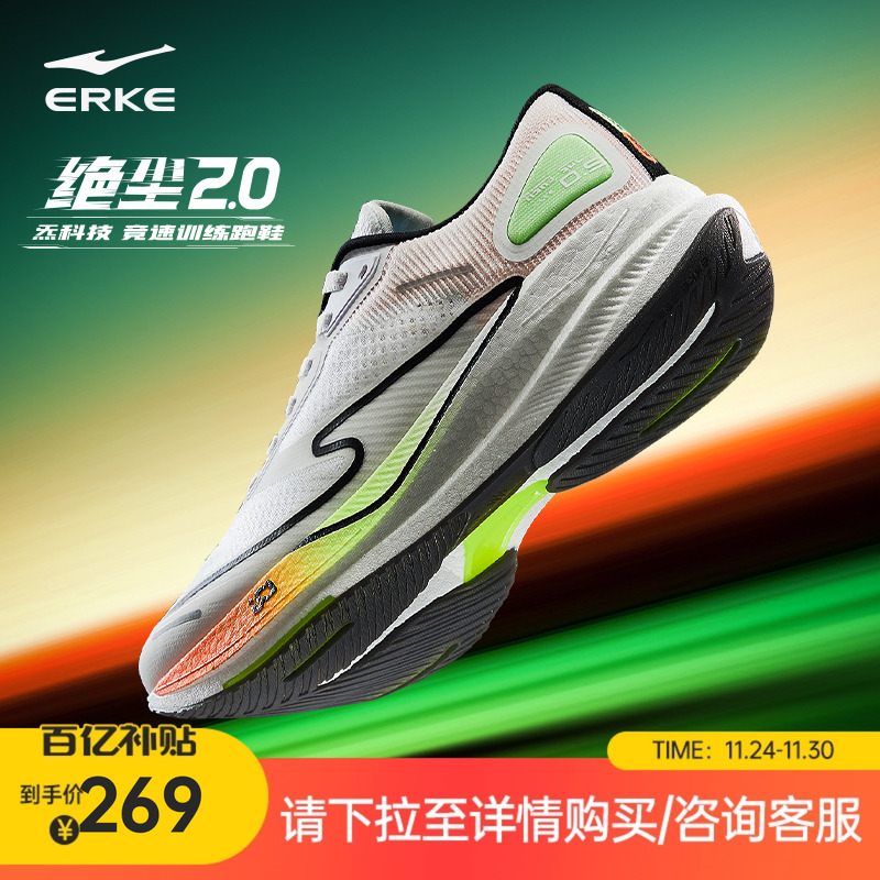 绝尘专业竞速跑鞋鸿星尔克