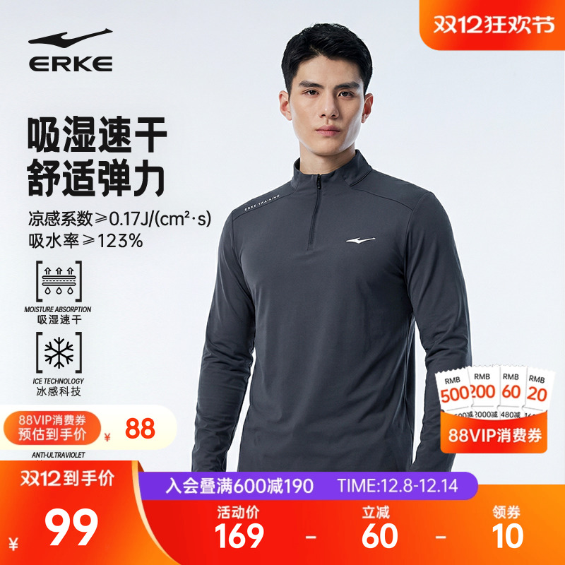 erke/鸿星尔克速干长袖t恤男