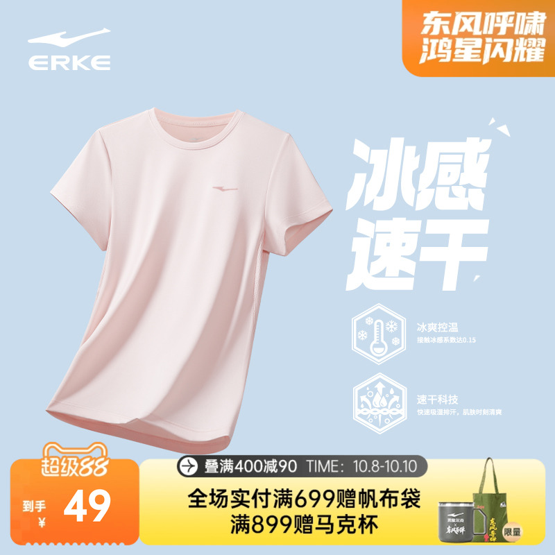 鸿星尔克速干衣女夏季新款女士羽毛球上衣冰丝运动服瑜伽短袖t恤