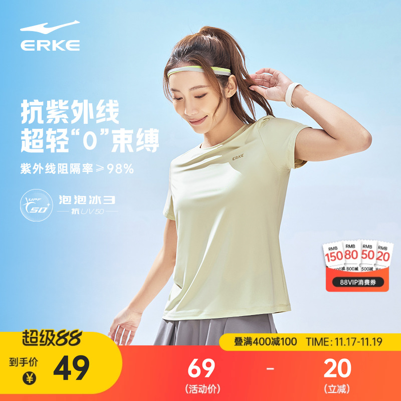 erke/鸿星尔克冰丝运动t恤女