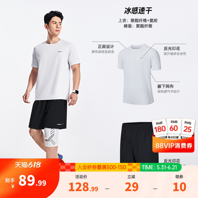 鸿星尔克速干运动套装男夏季男士羽毛球服跑步运动服冰丝短袖t恤