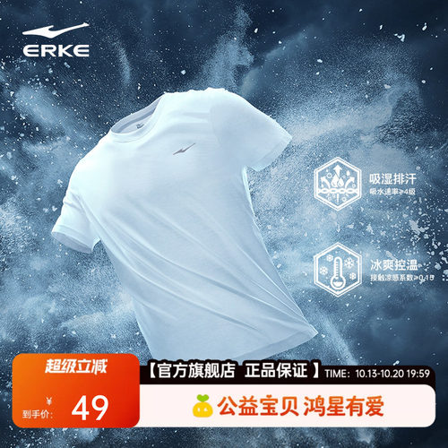 erke/鸿星尔克冰丝速干短袖t恤男