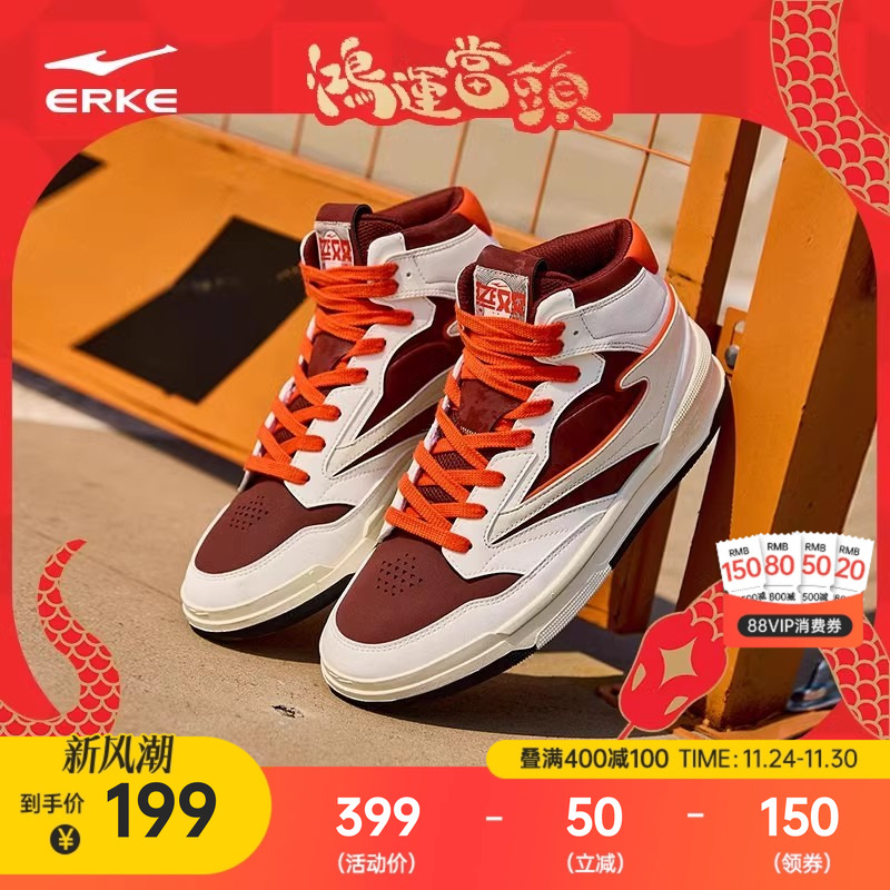 无双3.0|鸿星尔克板鞋