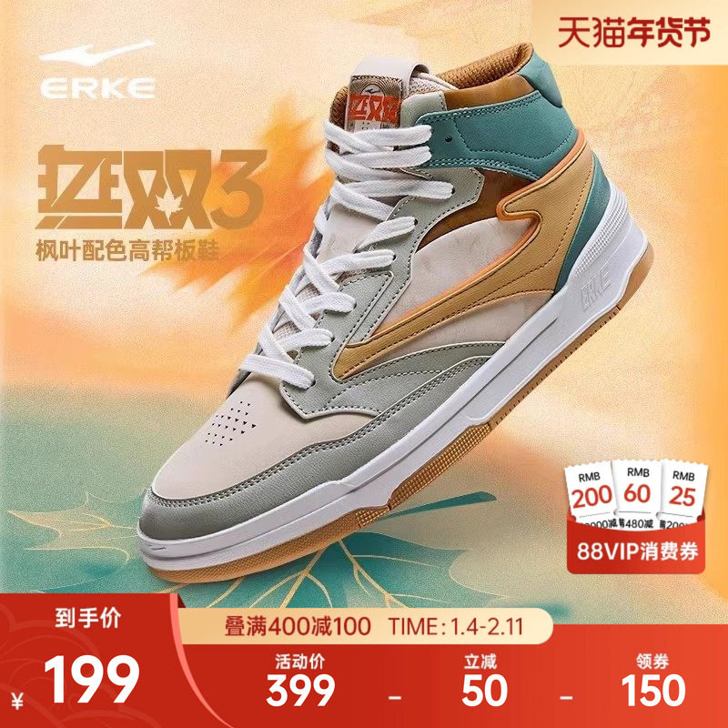 无双3.0鸿星尔克板鞋运动鞋学生百搭鞋子冬季新款增高鞋高帮男鞋