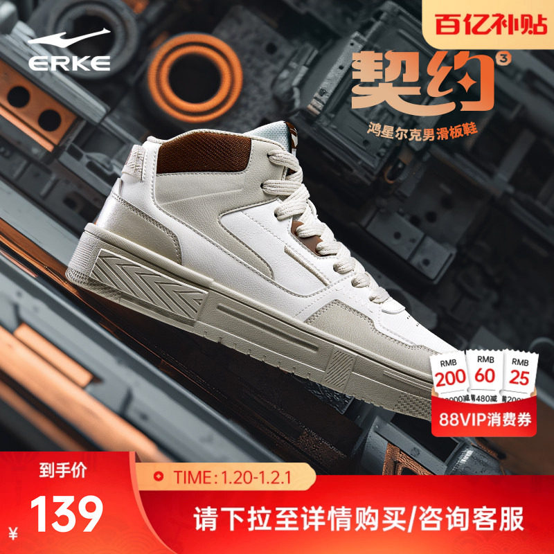 鸿星尔克板鞋男鞋冬季新款学生休闲鞋男士鞋子皮面百搭高帮运动鞋,运动鞋new,板鞋,淘宝优惠券,粉丝福利购,淘宝优惠卷