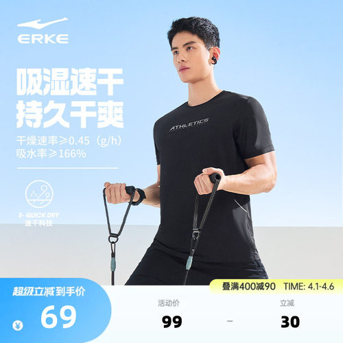 erke/鸿星尔克冰丝速干短袖男