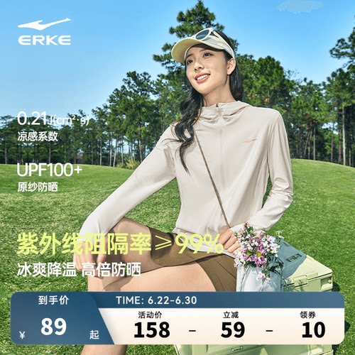 erke/鸿星尔克冰丝速干防晒衣女