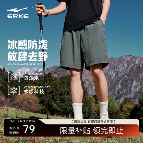 鸿星尔克男士防泼水冰感短裤