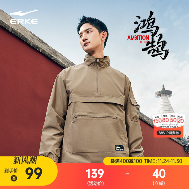 erke/鸿星尔克梭织外套男