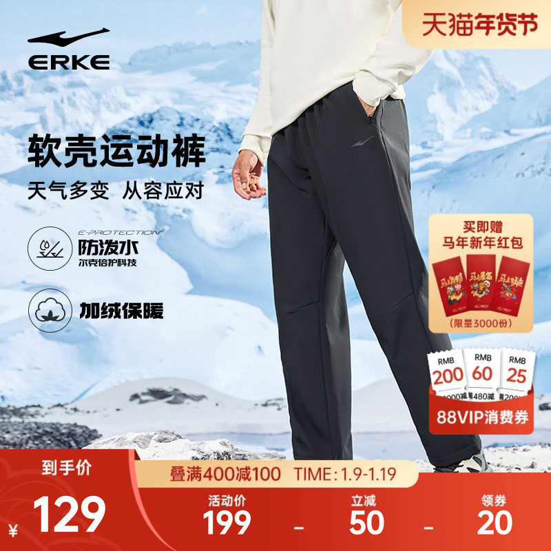 鸿星尔克裤子男冬季加厚防风直筒长裤男士软壳运动裤爸爸休闲男裤