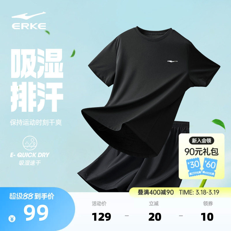 鸿星尔克速干运动套装男夏季男士冰丝健身跑步运动服短袖t恤短裤