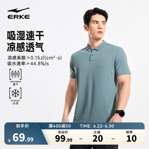erke/鸿星尔克速干polo衫男