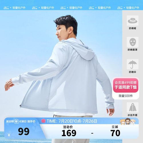 erke/鸿星尔克速干防晒衣男