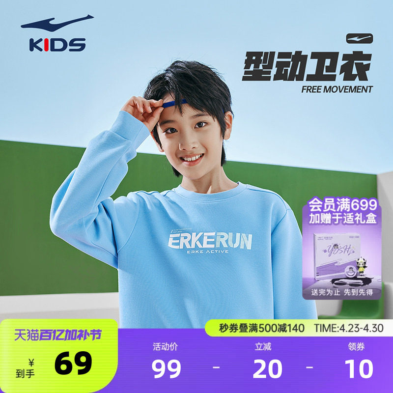 鸿星尔克童装儿童卫衣春季男大童圆领套头衫休闲上衣女童运动长袖