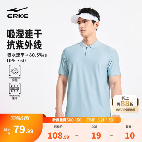 erke/鸿星尔克冰丝速干polo衫男