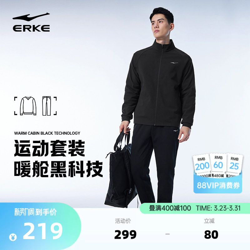 鸿星尔克运动套装男春季男士休闲通勤男装外套立领行政夹克运动裤