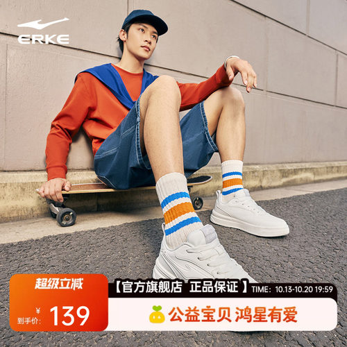 鸿星尔克低帮厚底男板鞋