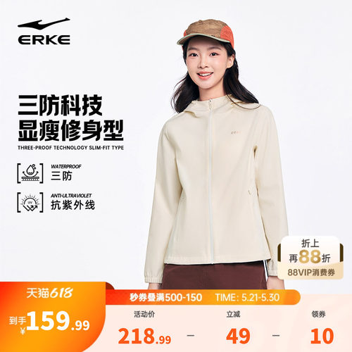 erke/鸿星尔克户外冲锋衣外套女
