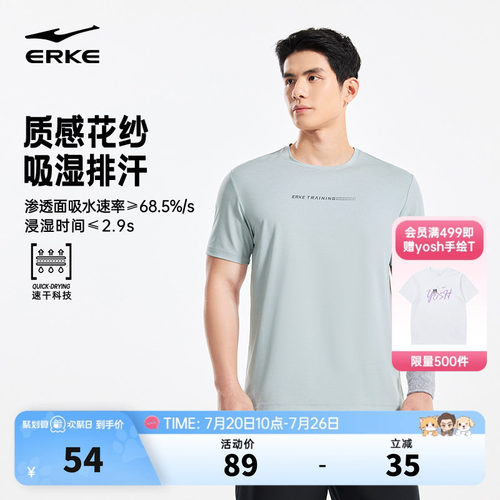 erke/鸿星尔克速干运动短袖男